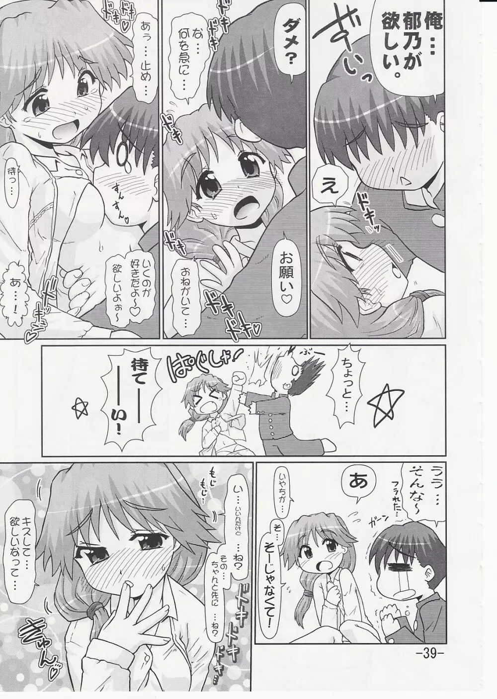 いくのんまんが2 Page.38