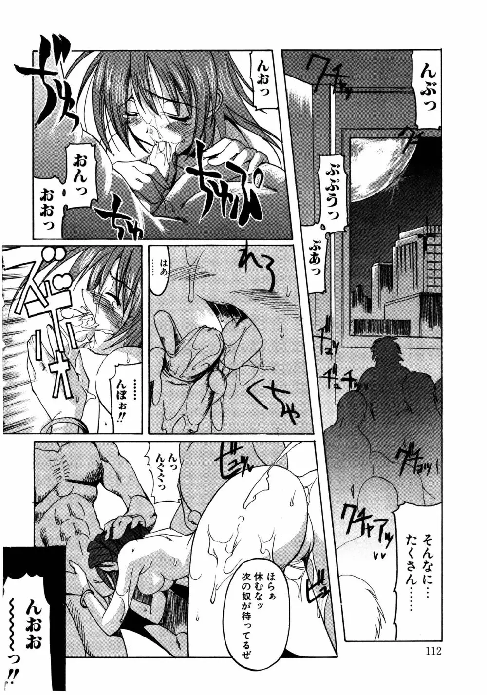 五体ちょお満足 Page.112