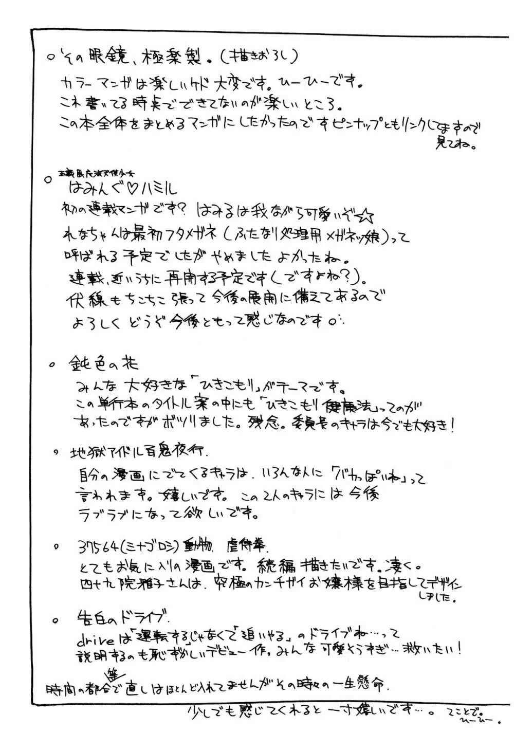 五体ちょお満足 Page.122