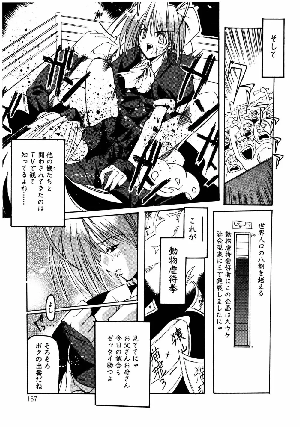 五体ちょお満足 Page.157