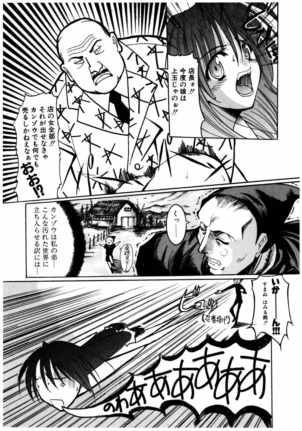 五体ちょお満足 Page.39