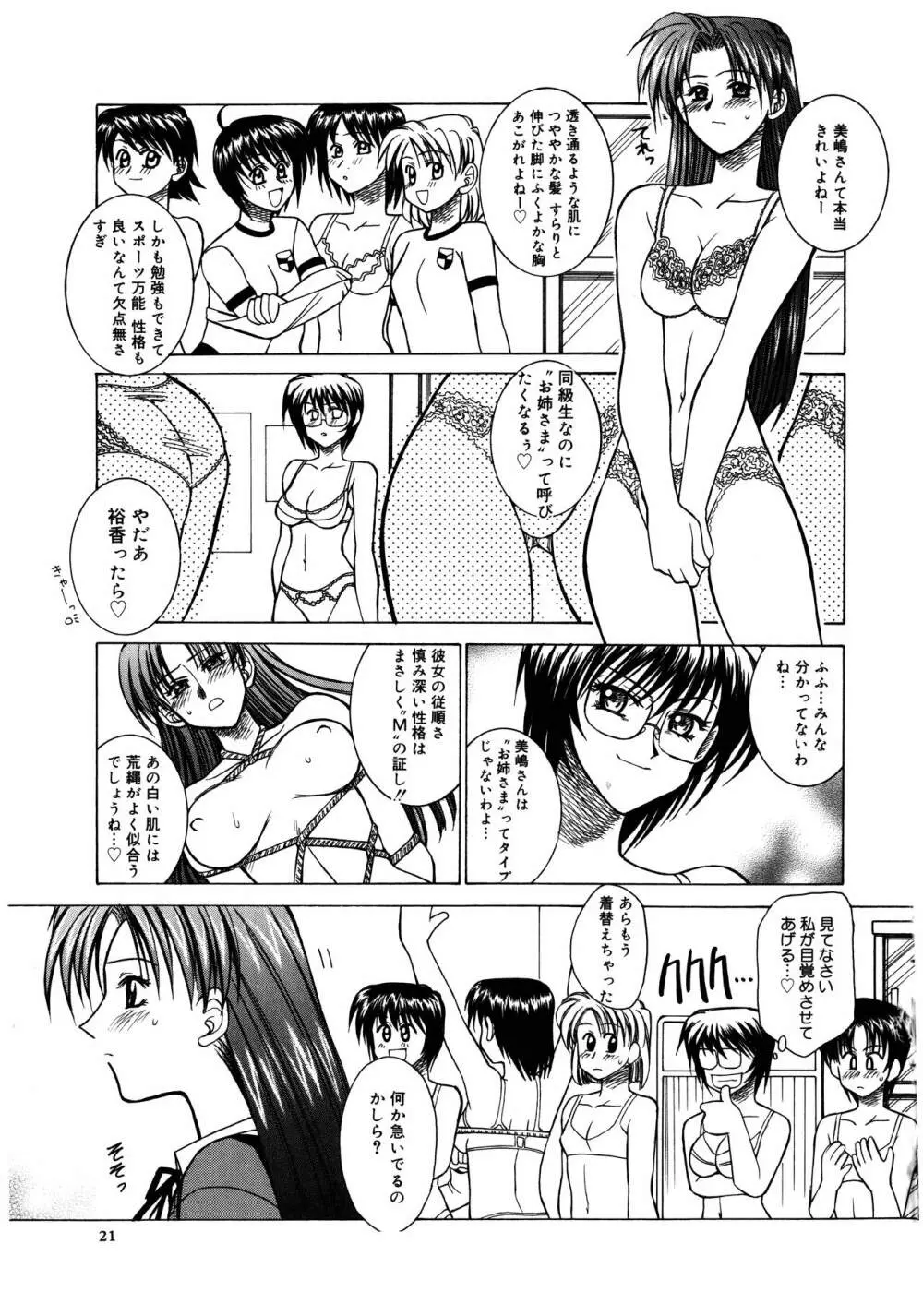 ブッタ斬りシスターS Page.23