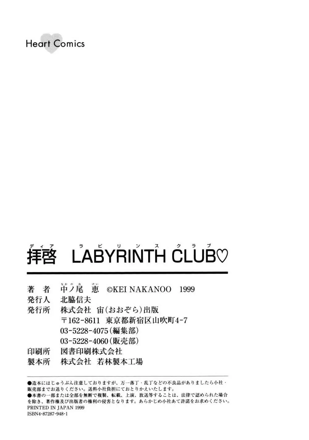 拝啓 LABYRINTH CLUB Page.184