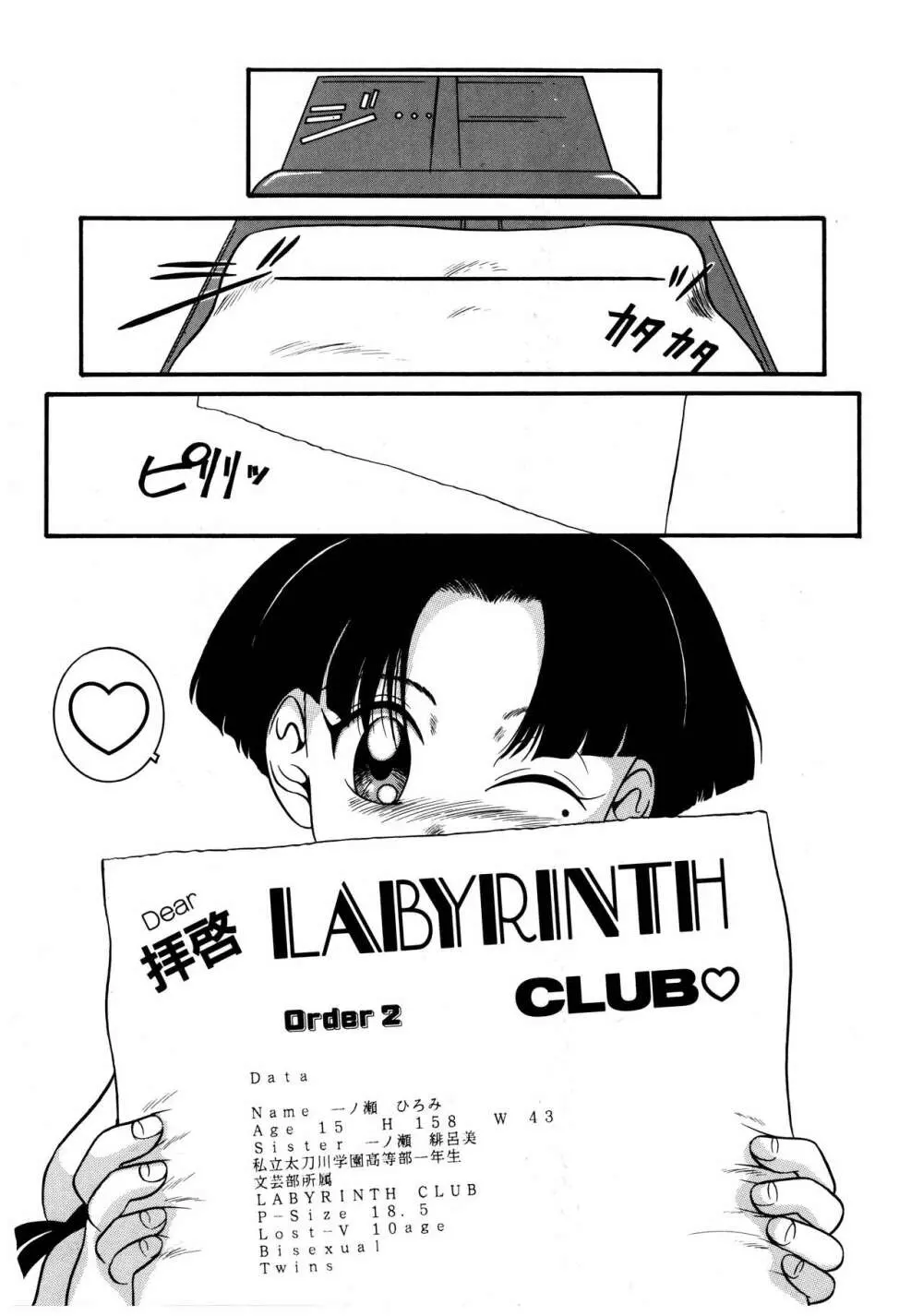 拝啓 LABYRINTH CLUB Page.23