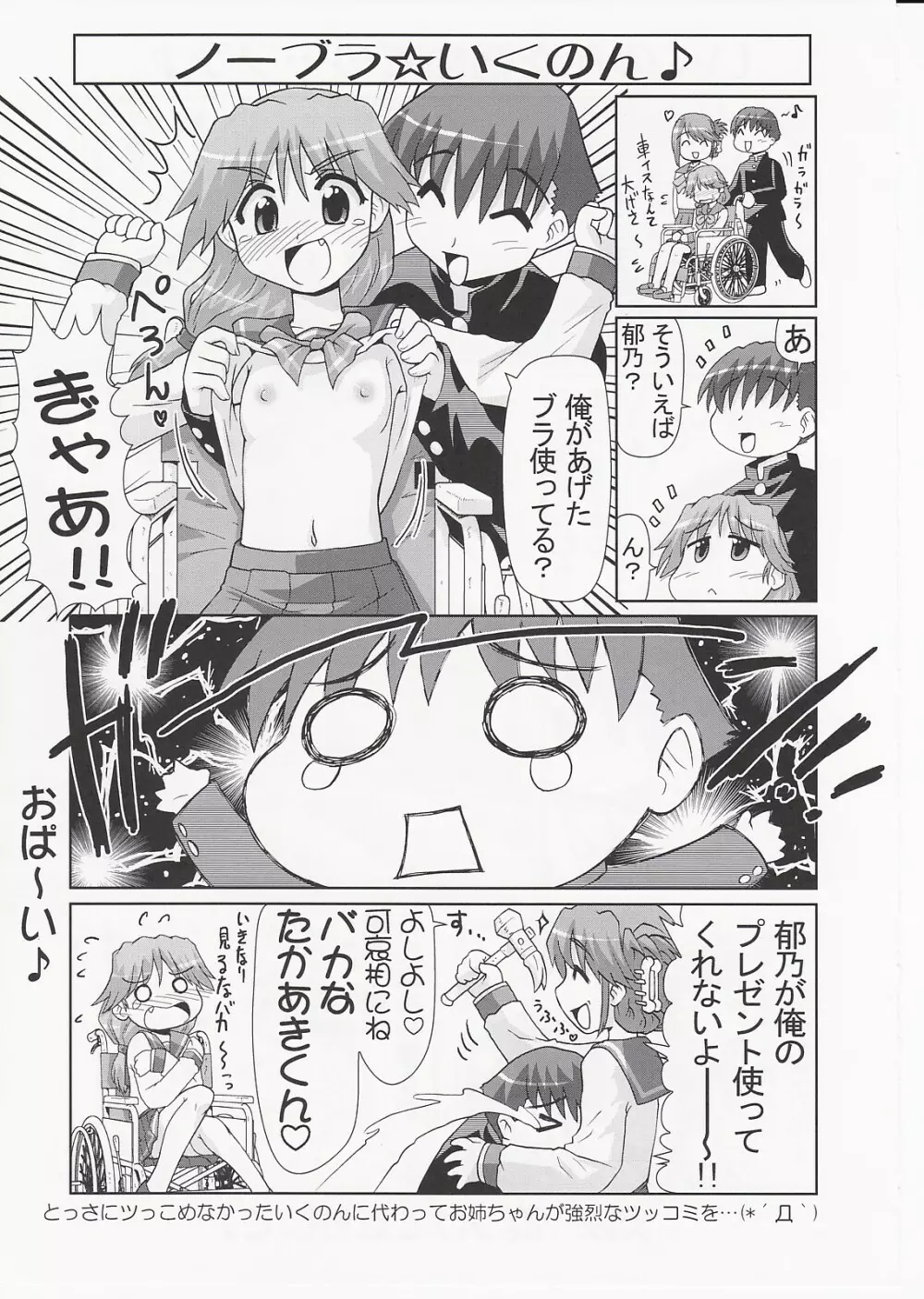 いくのんまんが3 ~学園編~ Page.10