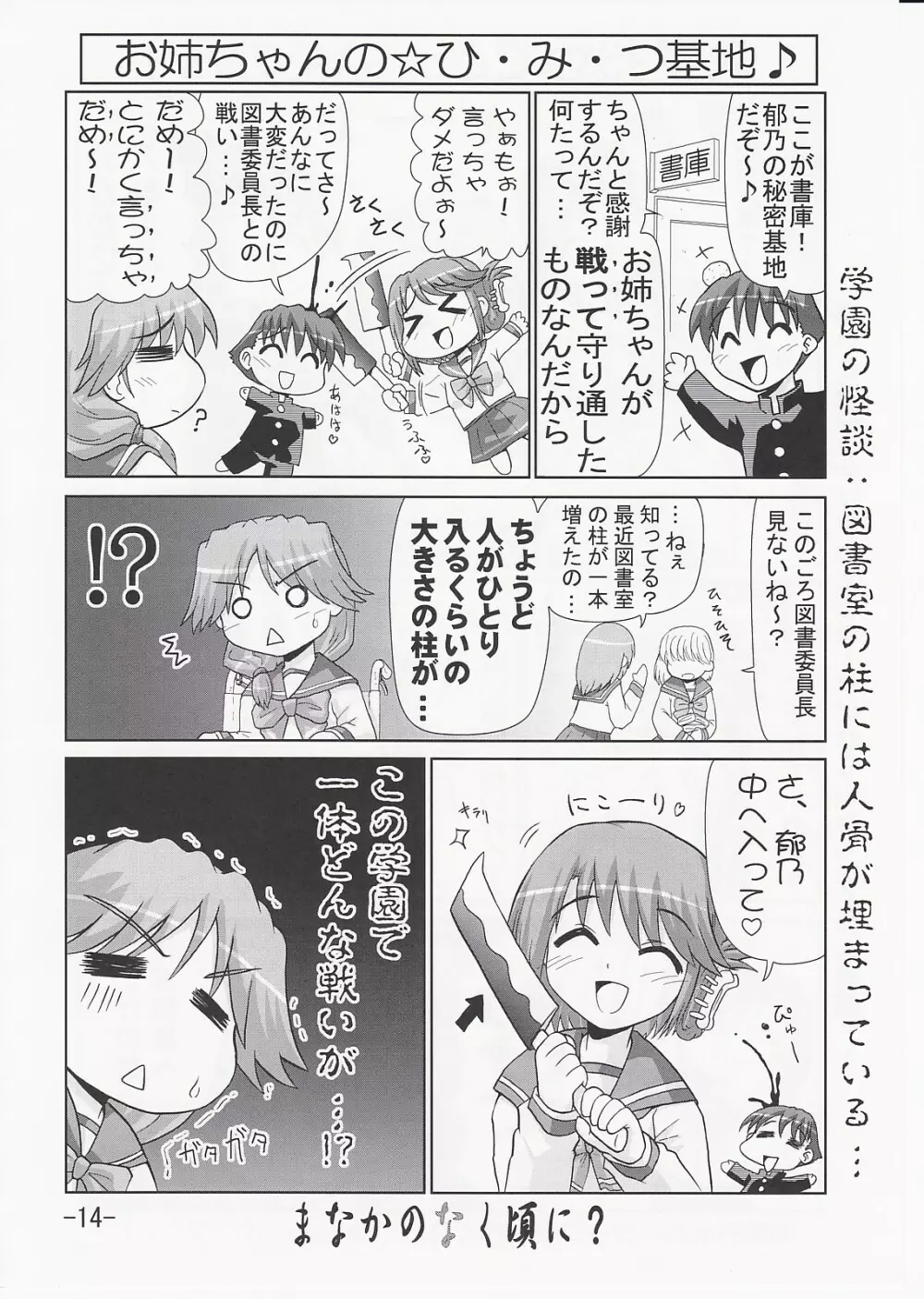 いくのんまんが3 ~学園編~ Page.13