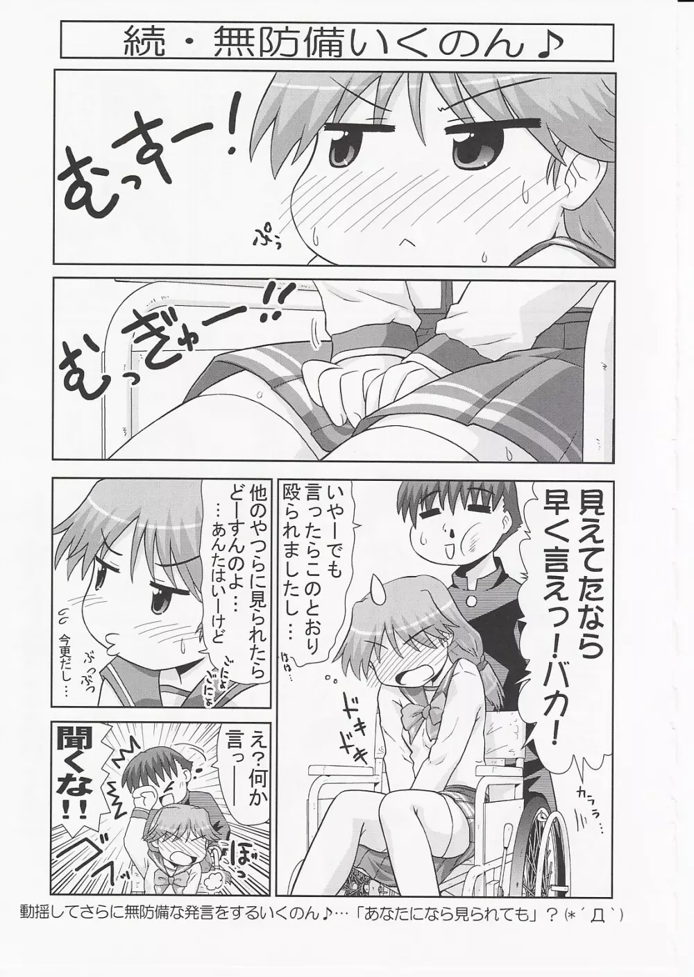 いくのんまんが3 ~学園編~ Page.20