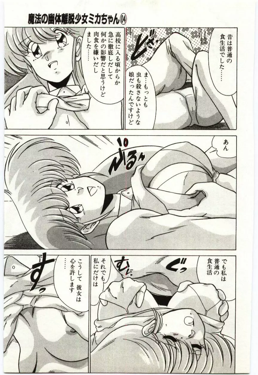 悪魔飼育館 Page.116