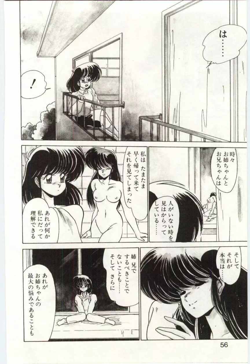 悪魔飼育館 Page.55