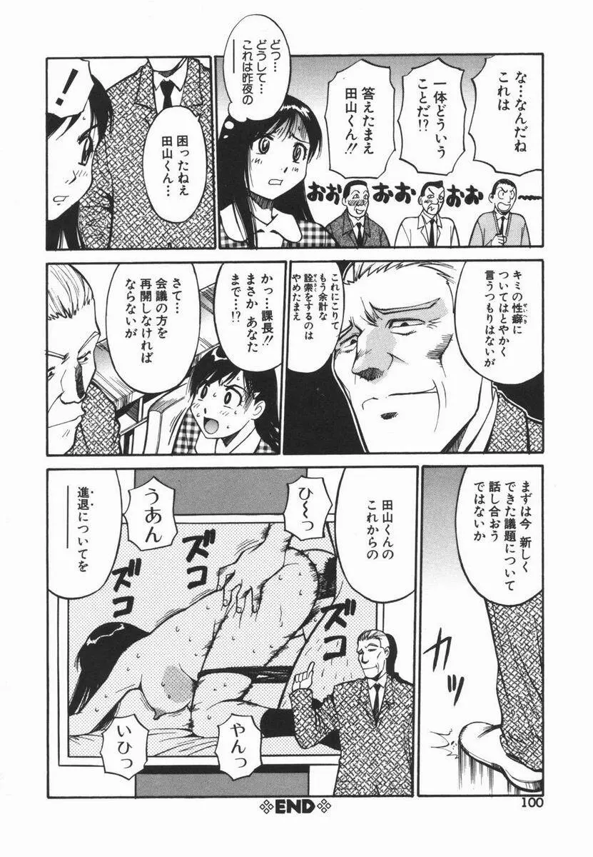 妹のにほひ Page.100