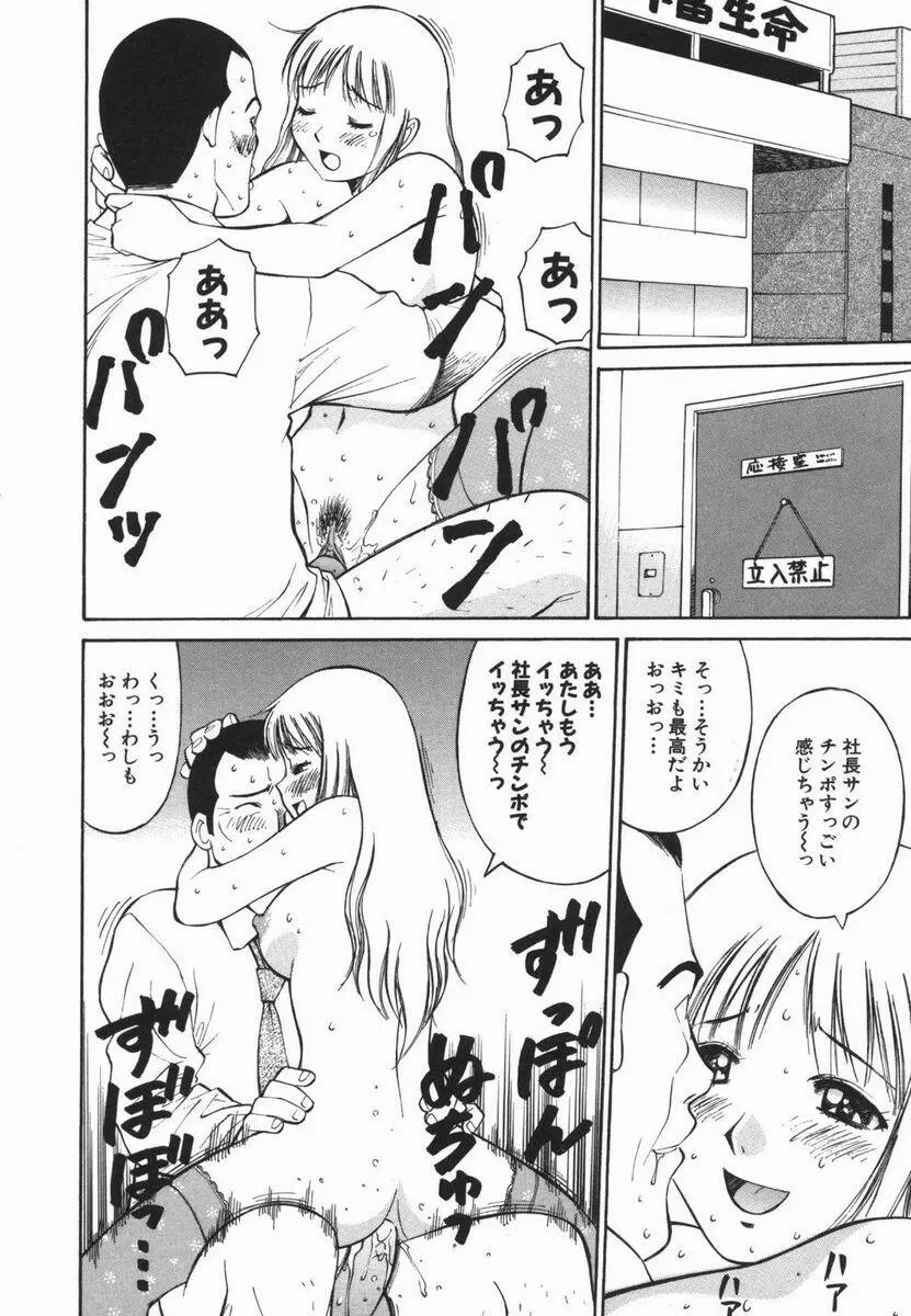 妹のにほひ Page.101