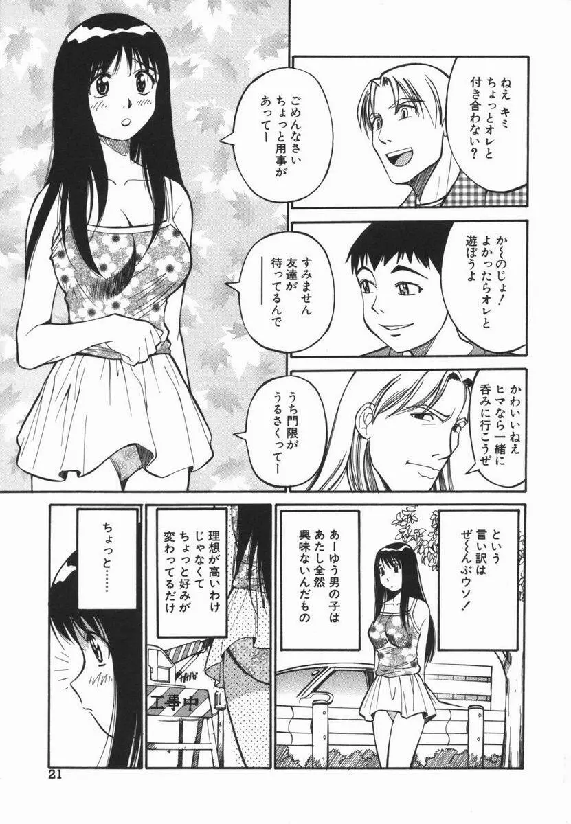 妹のにほひ Page.21