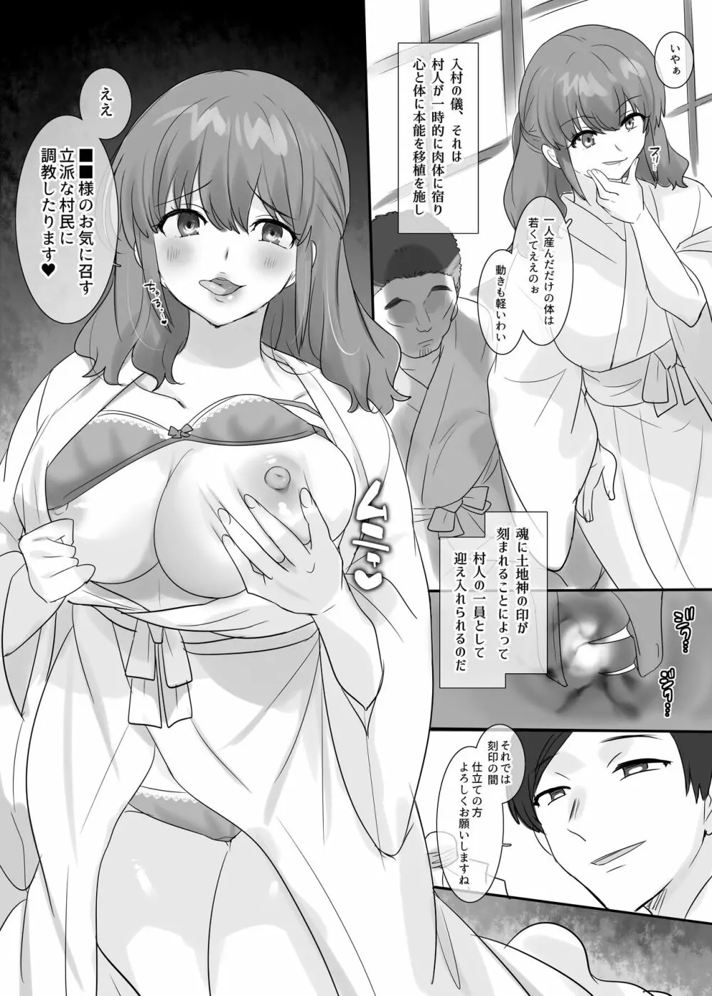 村＜入村の儀式＞ Page.7