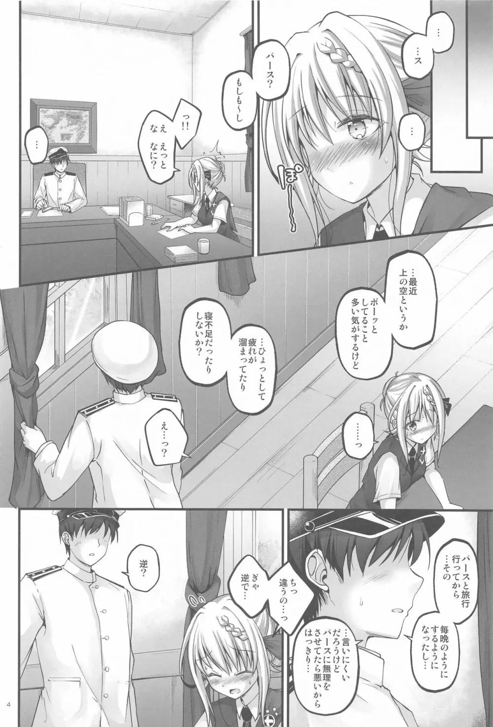 蜜月パース -AFTER- Page.3