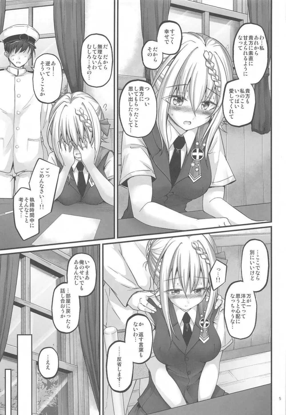 蜜月パース -AFTER- Page.4