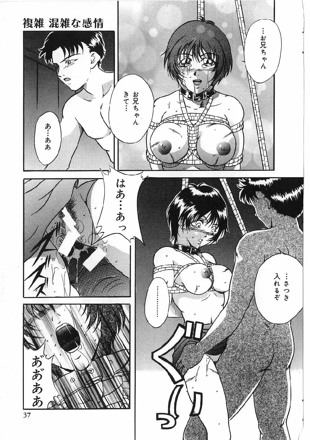 巨乳ボンデージ Page.35