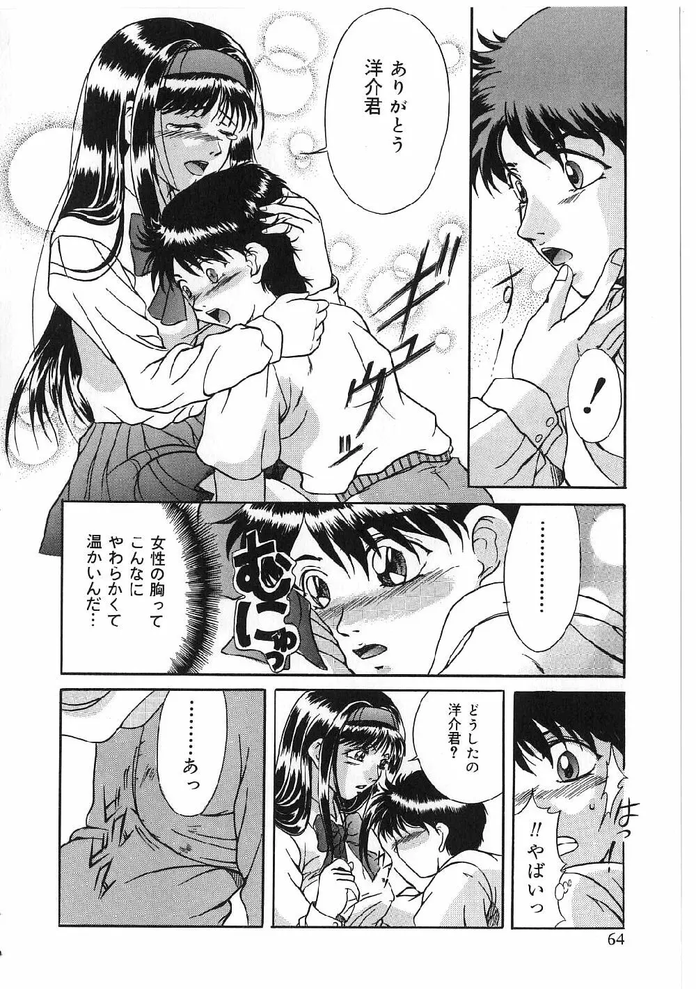 巨乳ボンデージ Page.62