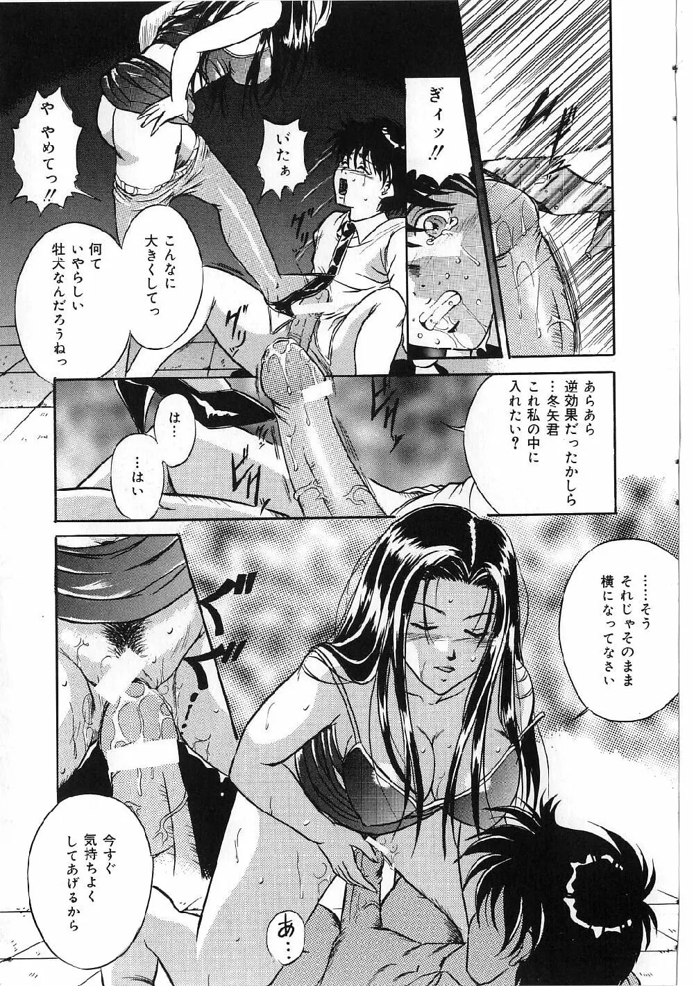 巨乳ボンデージ Page.99