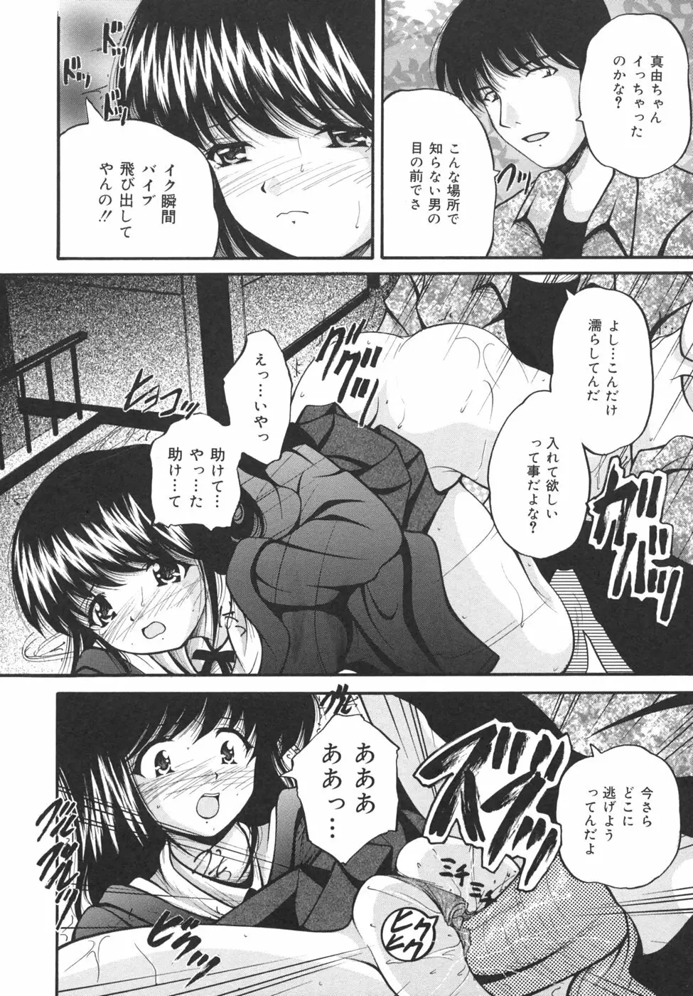 強姦通学路 Page.10