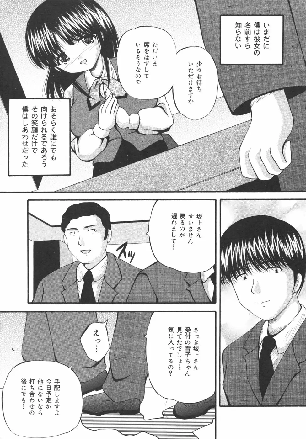 強姦通学路 Page.113