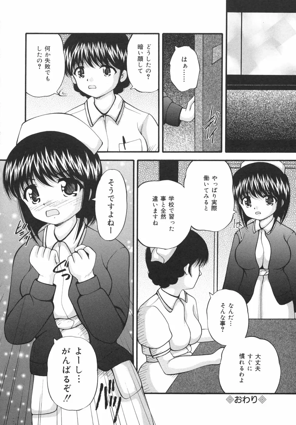 強姦通学路 Page.150