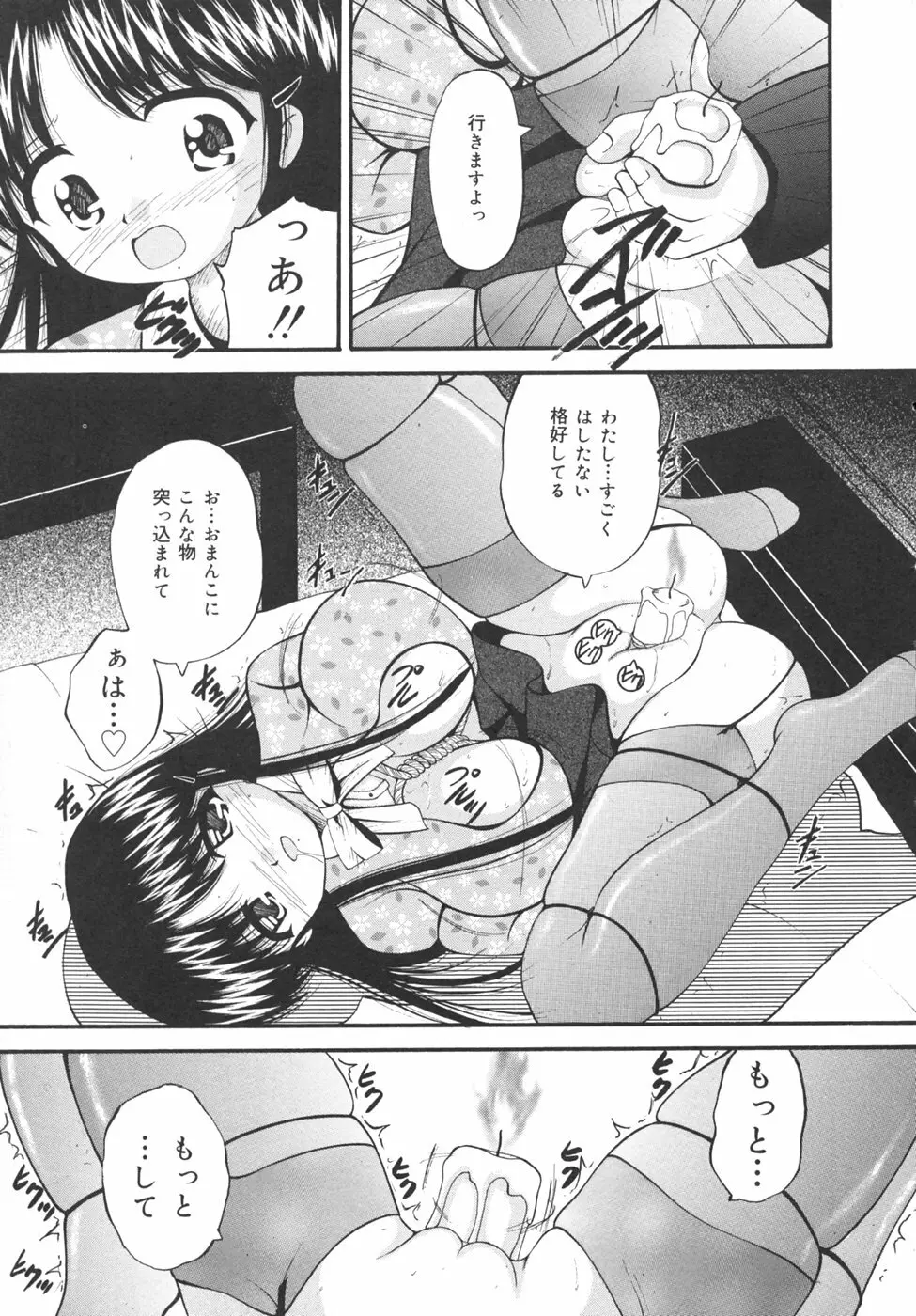 強姦通学路 Page.157