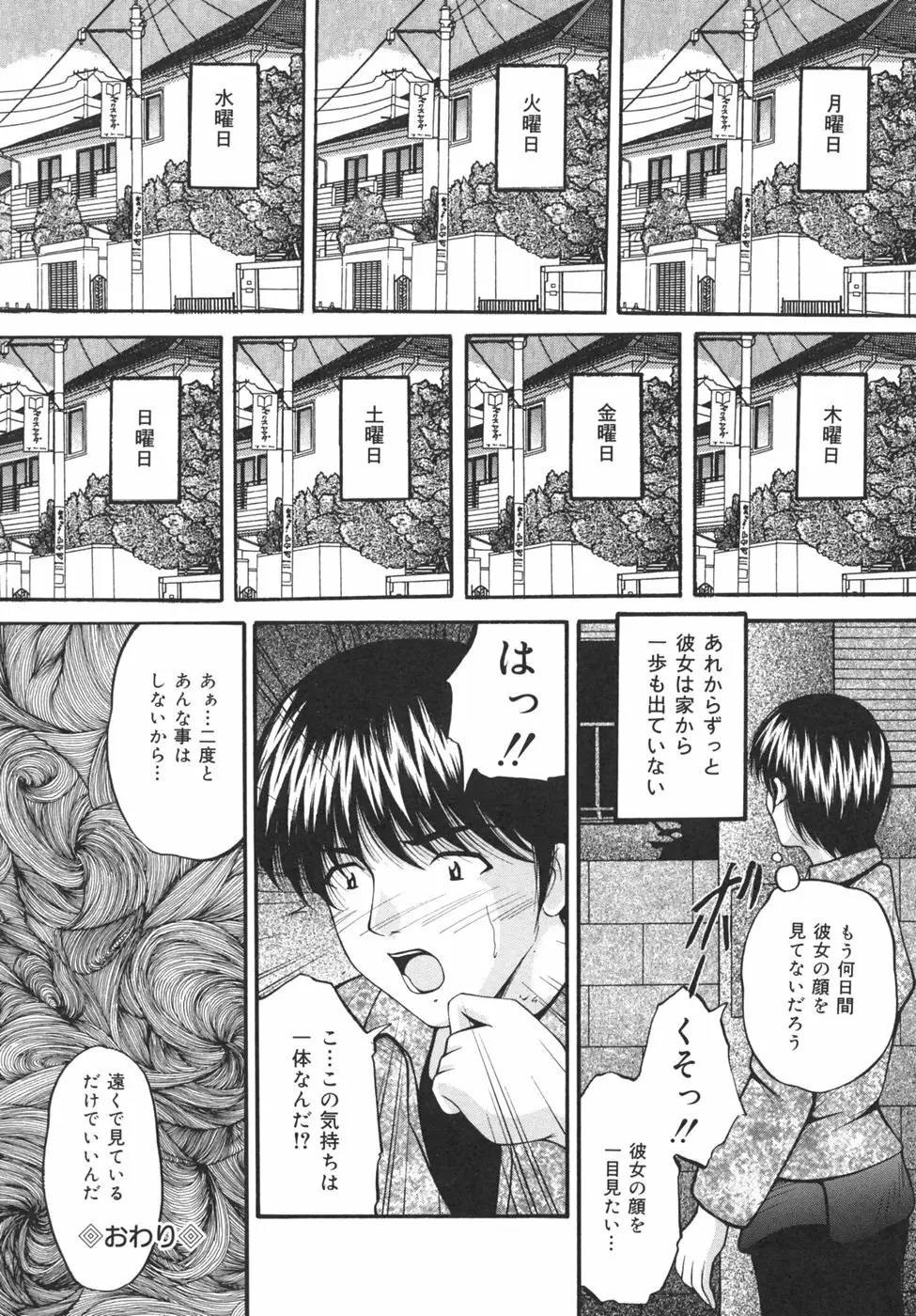 強姦通学路 Page.16