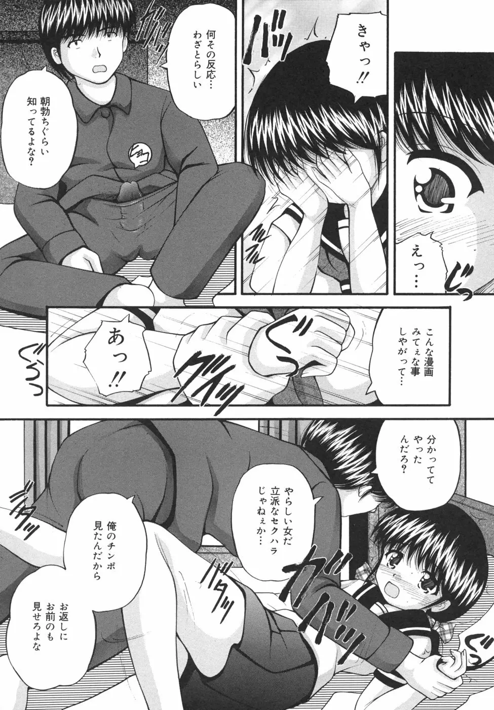 強姦通学路 Page.19