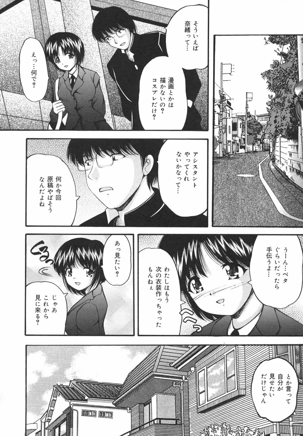 強姦通学路 Page.42