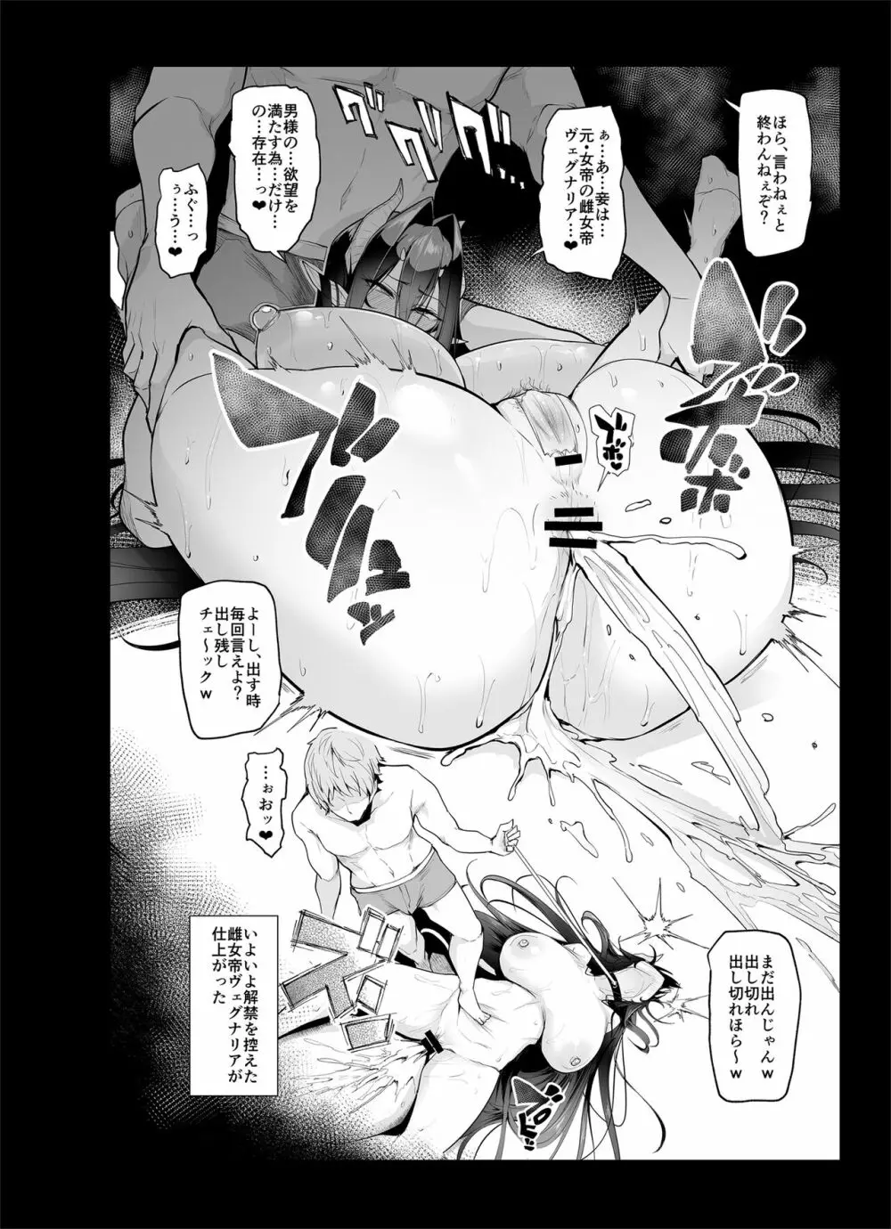 雌ガチャII Page.46