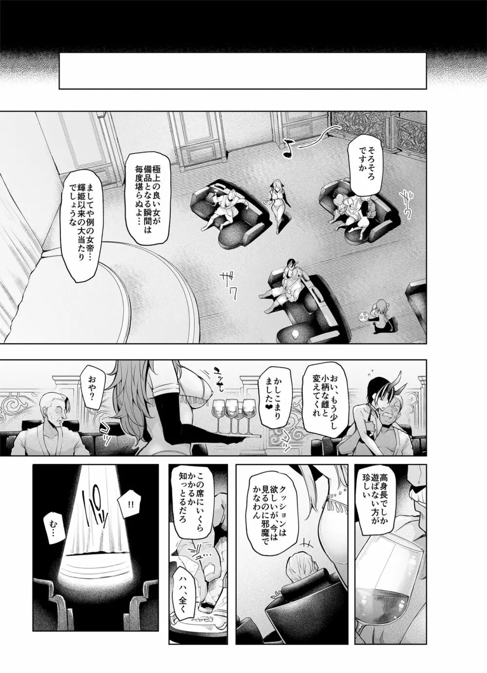 雌ガチャII Page.47