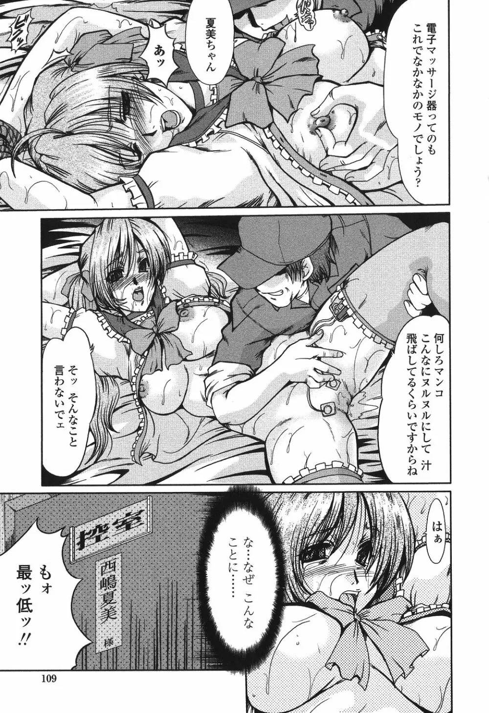 肉奴隷請負人 Page.109