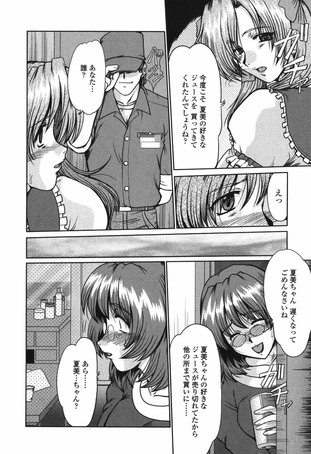 肉奴隷請負人 Page.112