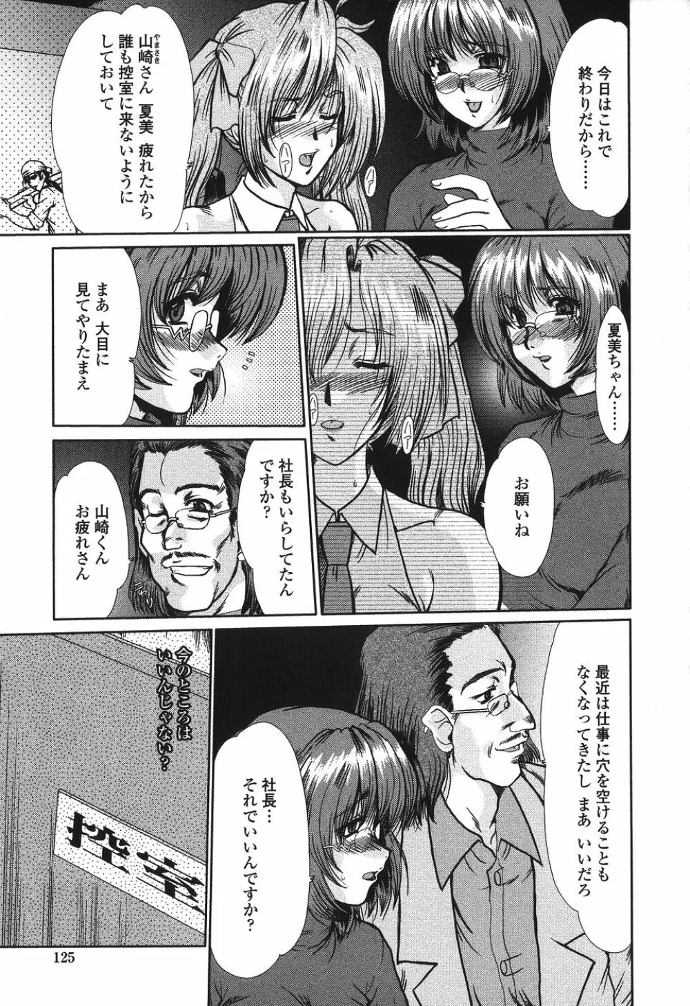 肉奴隷請負人 Page.125