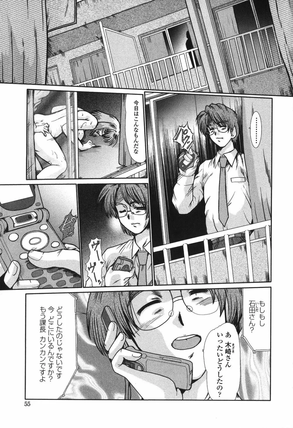 肉奴隷請負人 Page.56