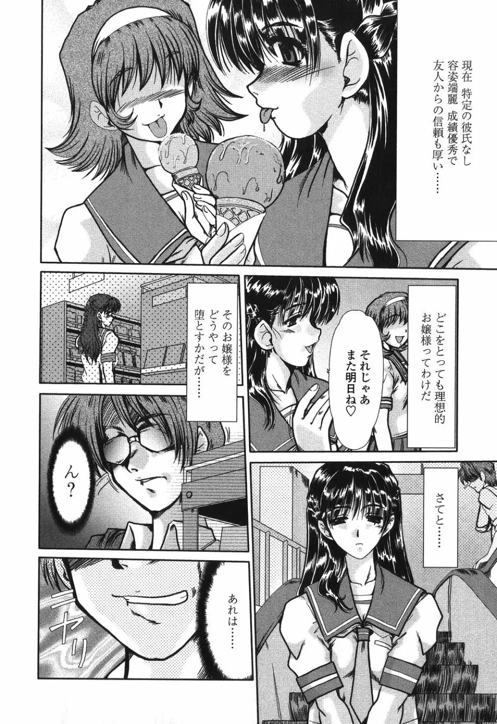 肉奴隷請負人 Page.63