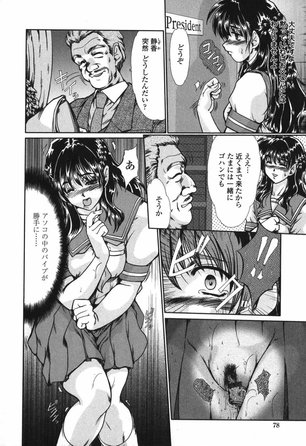 肉奴隷請負人 Page.78