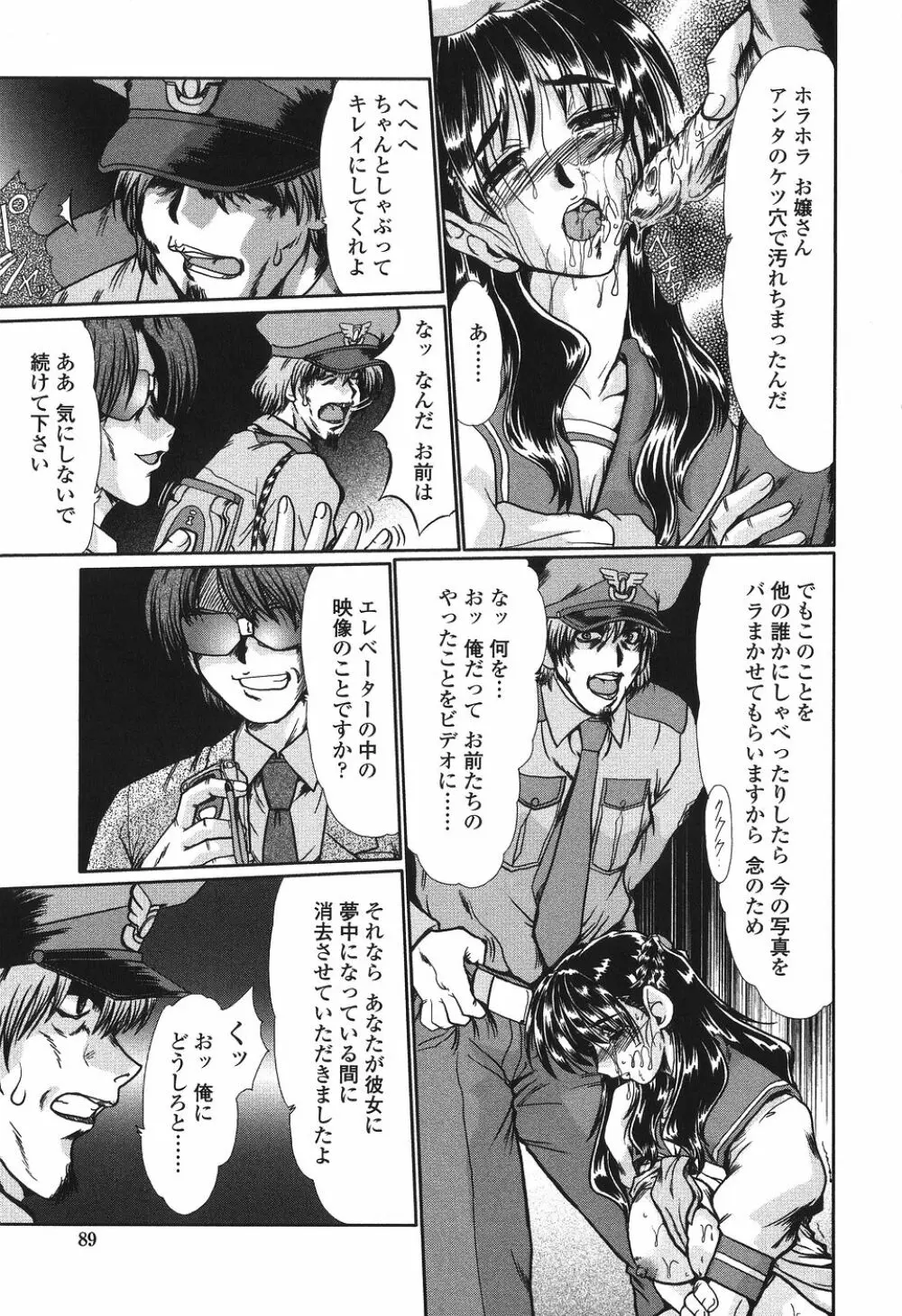 肉奴隷請負人 Page.89