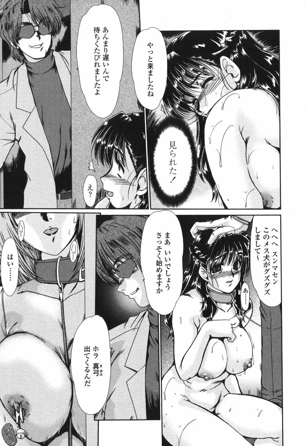 肉奴隷請負人 Page.95