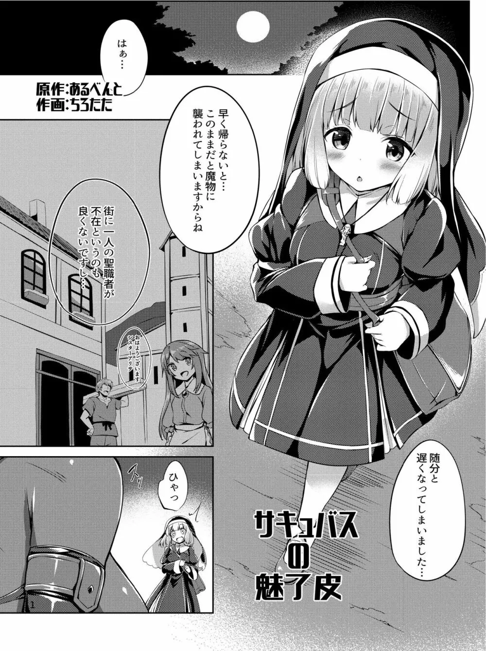 乗っ取り! ～女の子のカラダを乗っ取るコミックアンソロジー～ Page.2