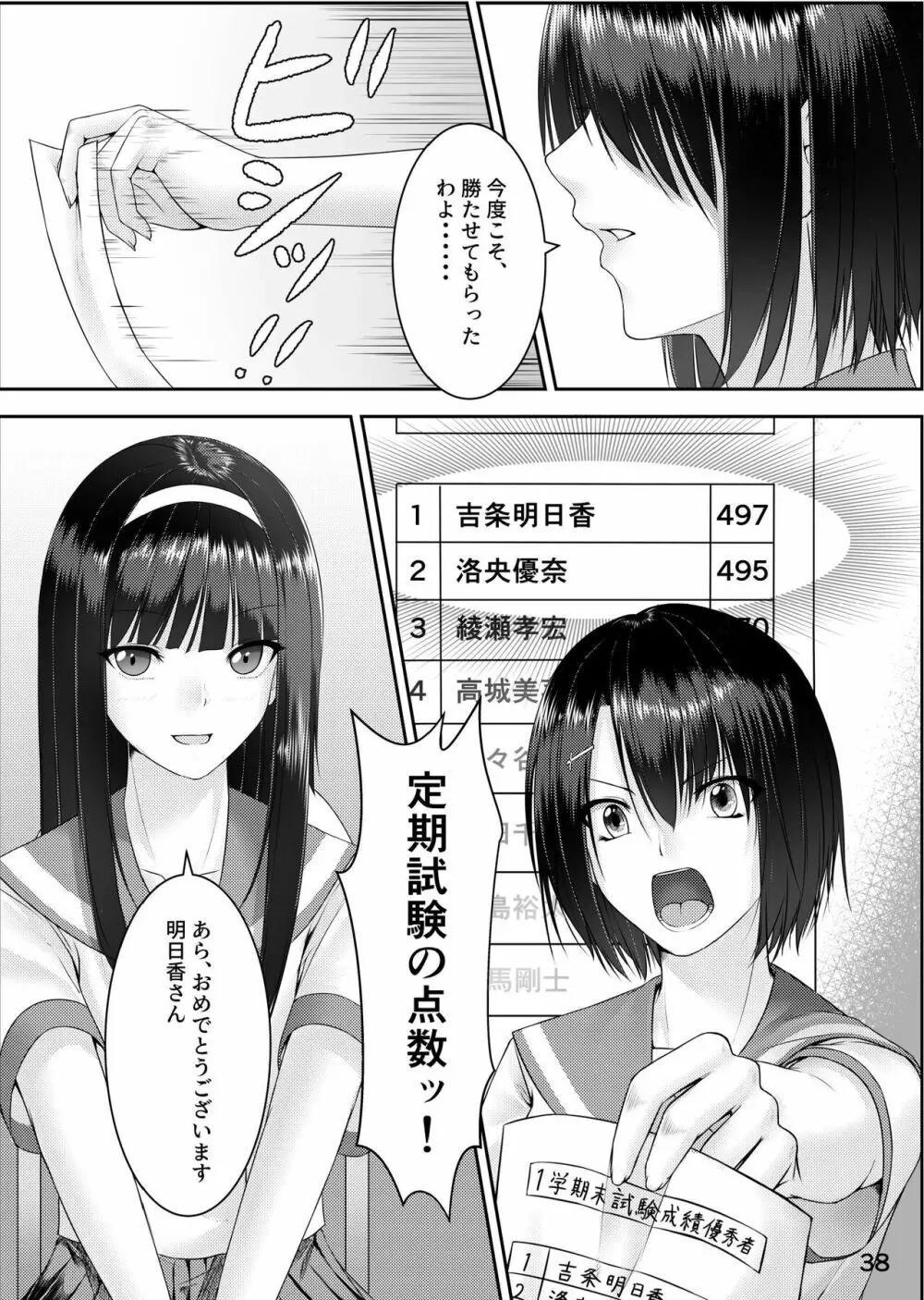 乗っ取り! ～女の子のカラダを乗っ取るコミックアンソロジー～ Page.39