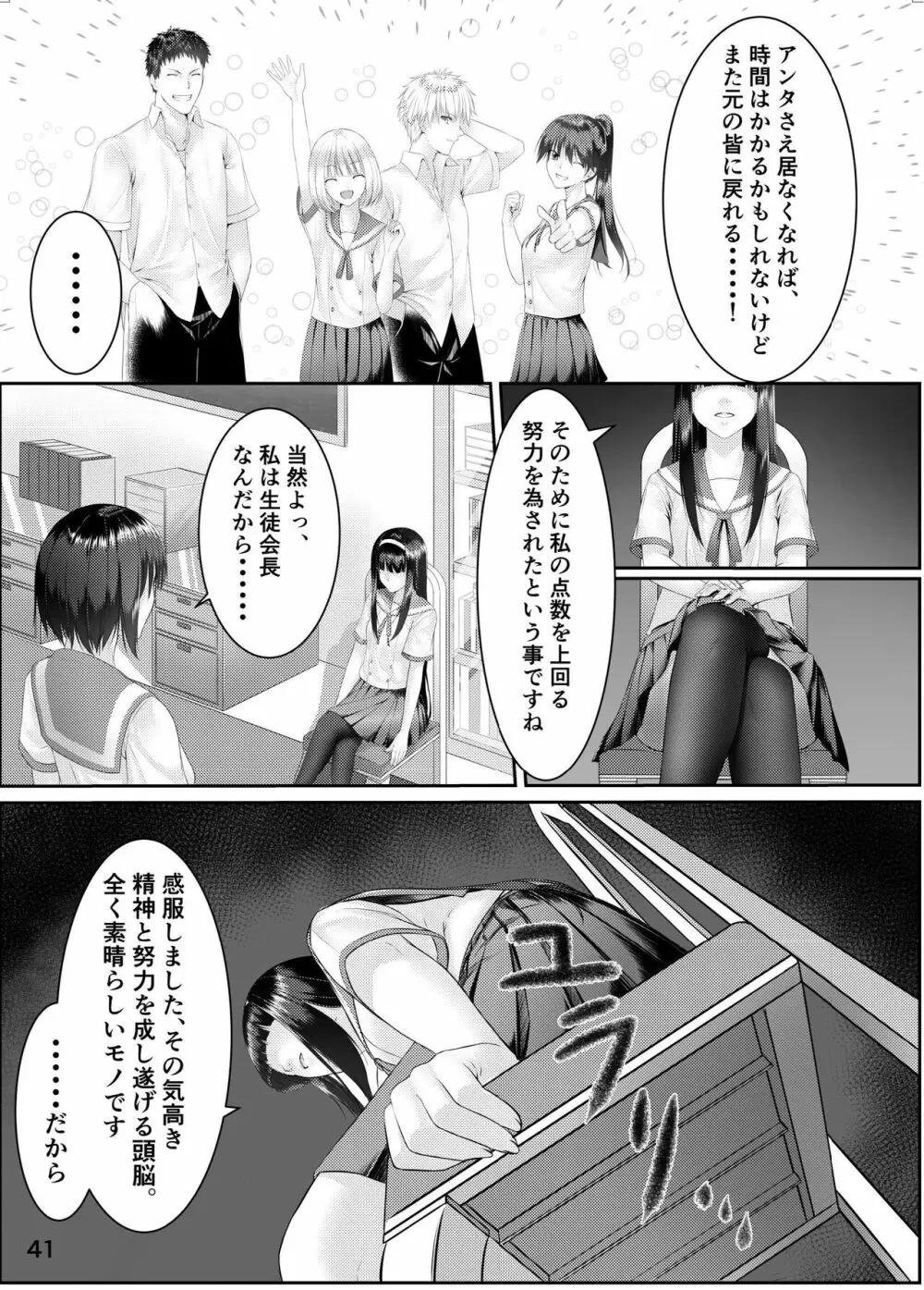 乗っ取り! ～女の子のカラダを乗っ取るコミックアンソロジー～ Page.42