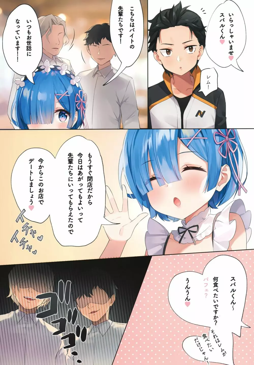 悪夢☆レムネトラレ Page.3