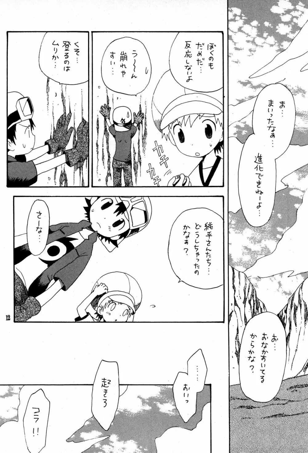 Brother Blue Berry Page.11