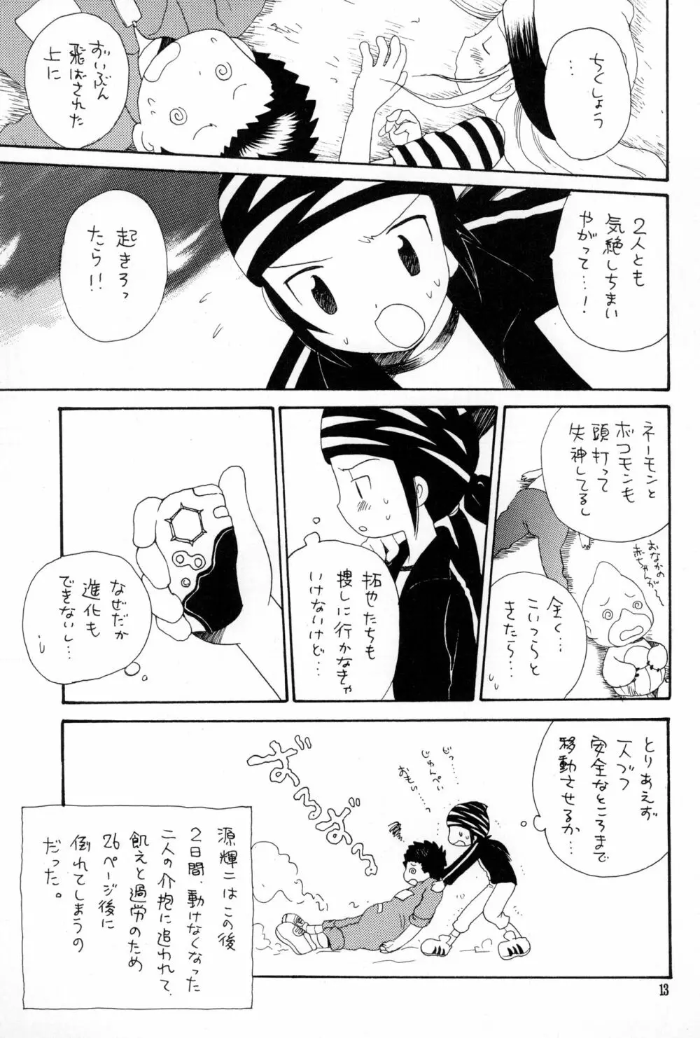 Brother Blue Berry Page.12