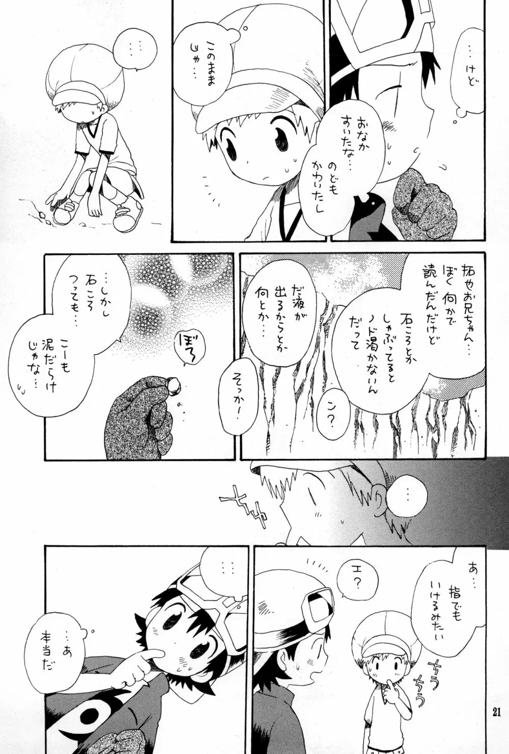 Brother Blue Berry Page.20