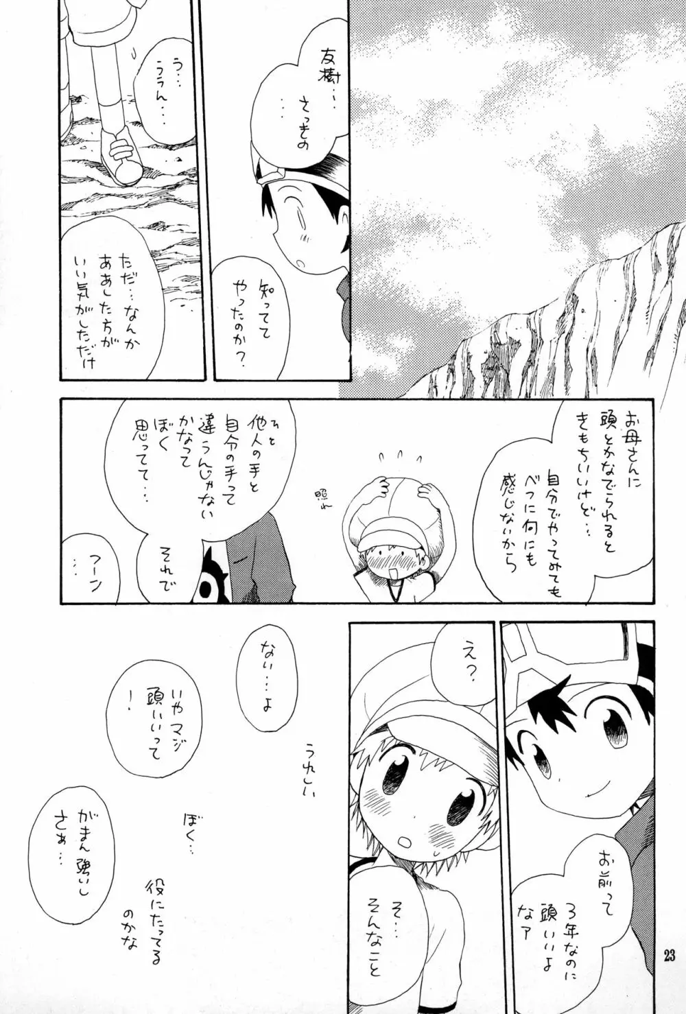 Brother Blue Berry Page.22