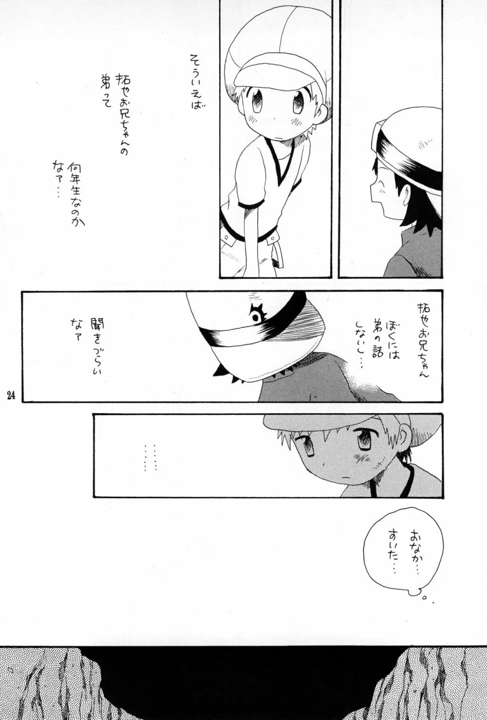 Brother Blue Berry Page.23