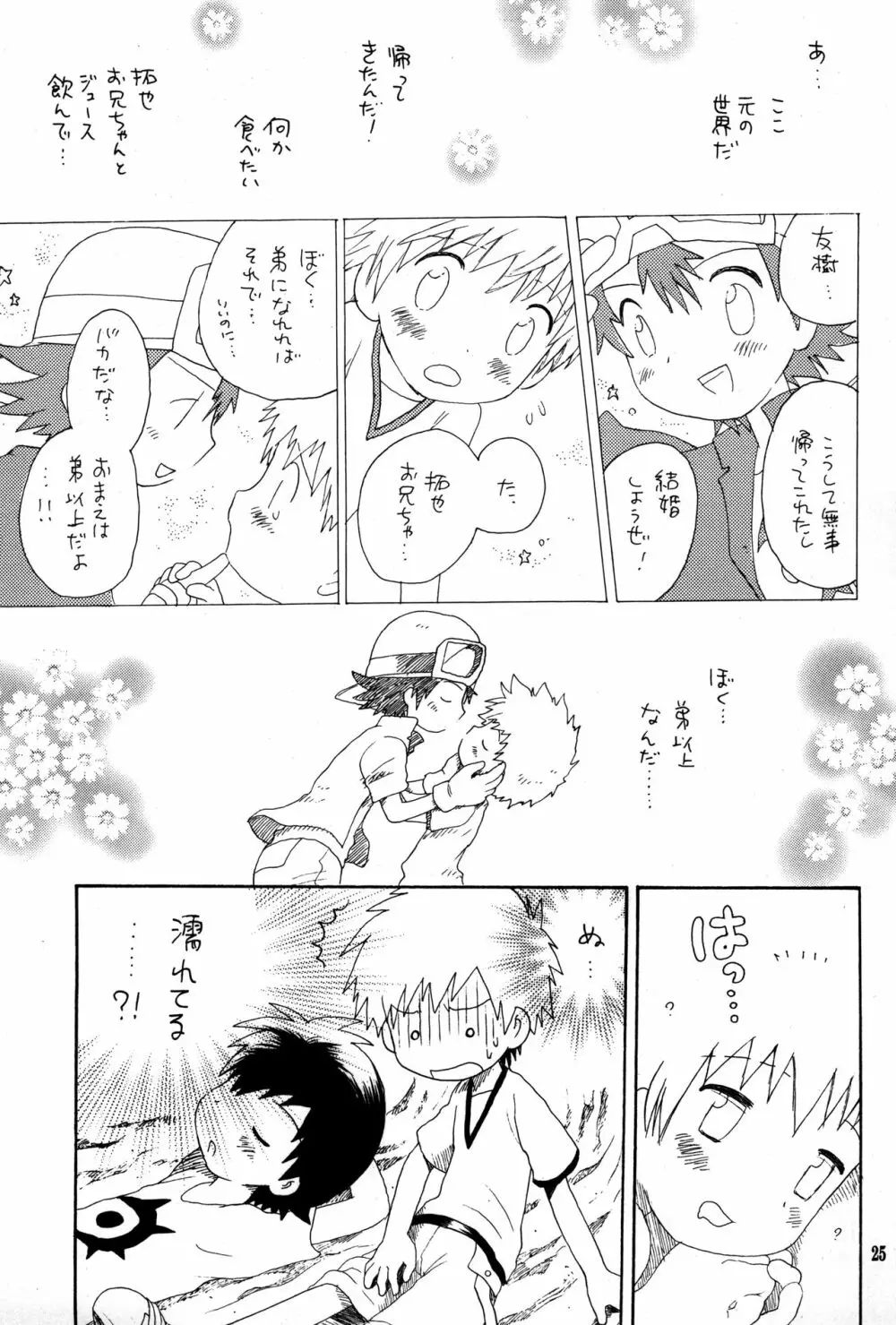 Brother Blue Berry Page.24