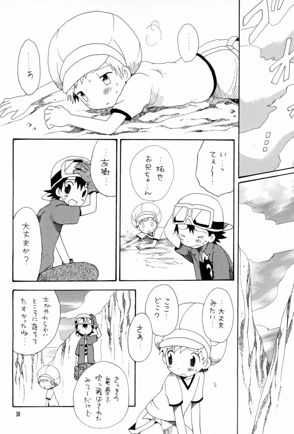 Brother Blue Berry Page.9